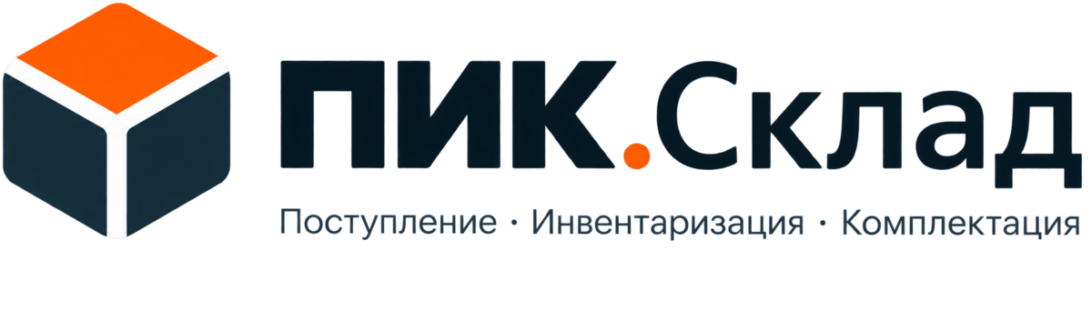 ПИК.Склад